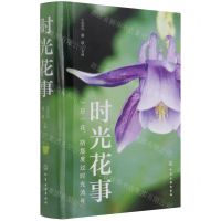 [N]时光花事-9787122390615