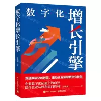[N]数字化增长引擎-9787121446412