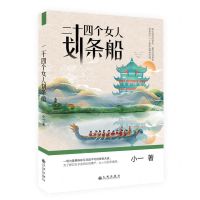 [N]二十四个女人划条船-9787522501284