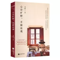 [N]心存旷野手握玫瑰-9787559458780
