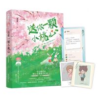 [N]送你一颗小桃心-9787551161220