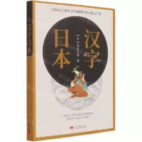 [N]汉字日本-9787515411071