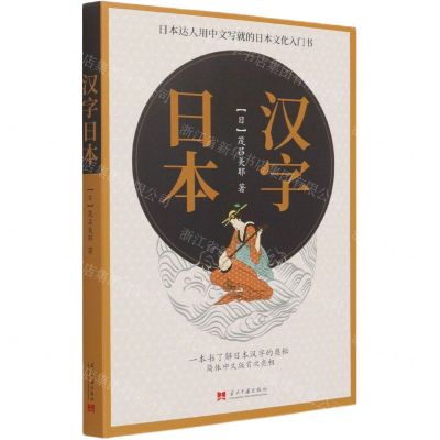 [N]汉字日本-9787515411071