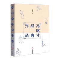 [N]冯骥才经典作品-9787509015131