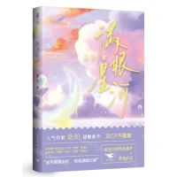 [N]满眼星河-9787540267568