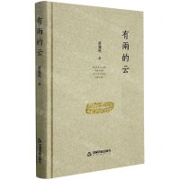 [N]有雨的云(精)-9787506885942