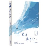 [N]盛夏绵绵冰-9787549284405