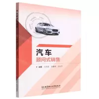 [N]汽车顾问式销售-9787576317787