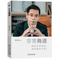 [N]非常商道-9787111721253