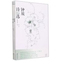 [N]钟放诗选-9787532177745