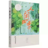[N]人间四季-9787506885270