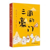 [N]三国的豪门-9787519050733