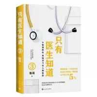 [N]只有医生知道(3)-9787020175505