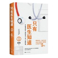 [N]只有医生知道(1)-9787020175383