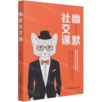 [N]幽默社交课-9787520816656