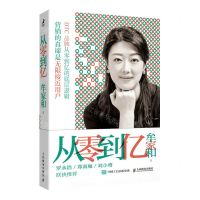 [N]从零到亿-9787115608581