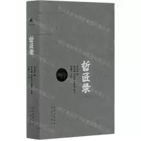 [N]哲匠录-9787200136975