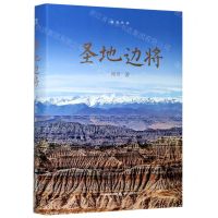 [N]圣地边将(精)-9787537862189