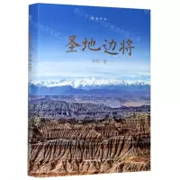 [N]圣地边将(精)-9787537862189