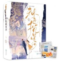 [N]秋色揽星河(上下)-9787221173249