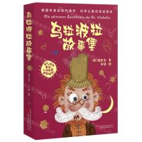 [N]乌拉波拉故事集-9787547060421