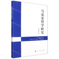 [N]马克安哲学研究-9787010243726