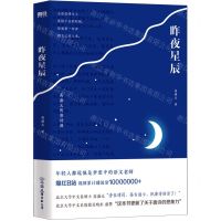 [N]昨夜星辰-9787505754683