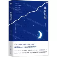 [N]昨夜星辰-9787505754683