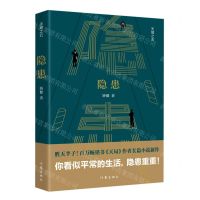 [N]隐患-9787521220094