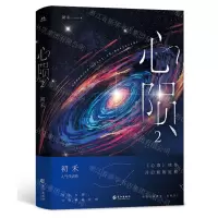 [N]心陨(2)-9787549284481
