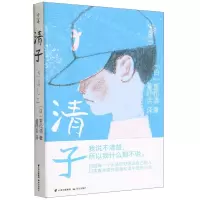 [N]清子-9787571514853