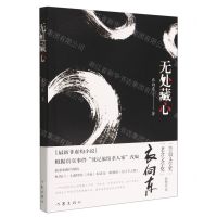 [N]无处藏心-9787521221275