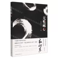 [N]无处藏心-9787521221275