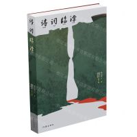 [N]诗词临潭-9787521220964