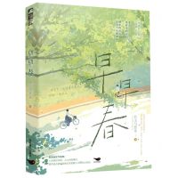 [N]早早春-9787540265182