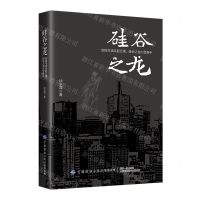 [N]硅谷之龙-9787518096343