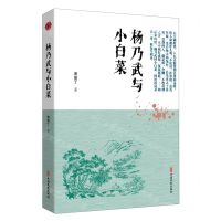 [N]杨乃武与小白菜-9787520518710