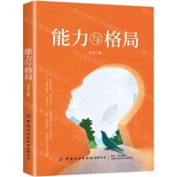 [N]能力与格局-9787518070855