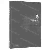 [N]地缘探究-9787510894787