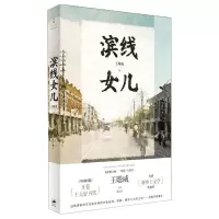 [N]滨线女儿-9787208167520