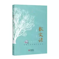 [N]散文课-9787519911652
