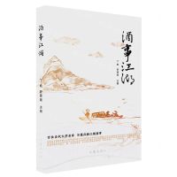 [N]酒事江湖-9787521220544