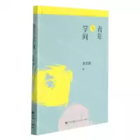 [N]青年与学问(精)-9787510888212