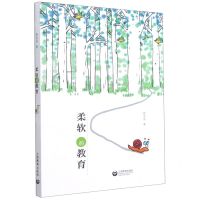 [N]柔软的教育-9787572009440