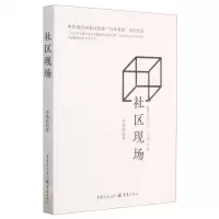 [N]社区现场-9787229157760