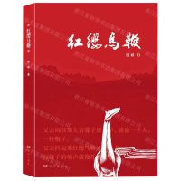 [N]红缨马鞭-9787555513155