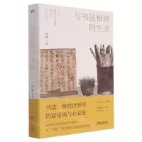 [N]与书法相伴的生活-9787572603525