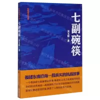 [N]七副碗筷-9787503568527
