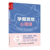 [N]孕期冥想心理课-9787115602763