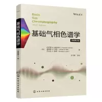 [N]基础气相色谱学(原著第3版)-9787122422750